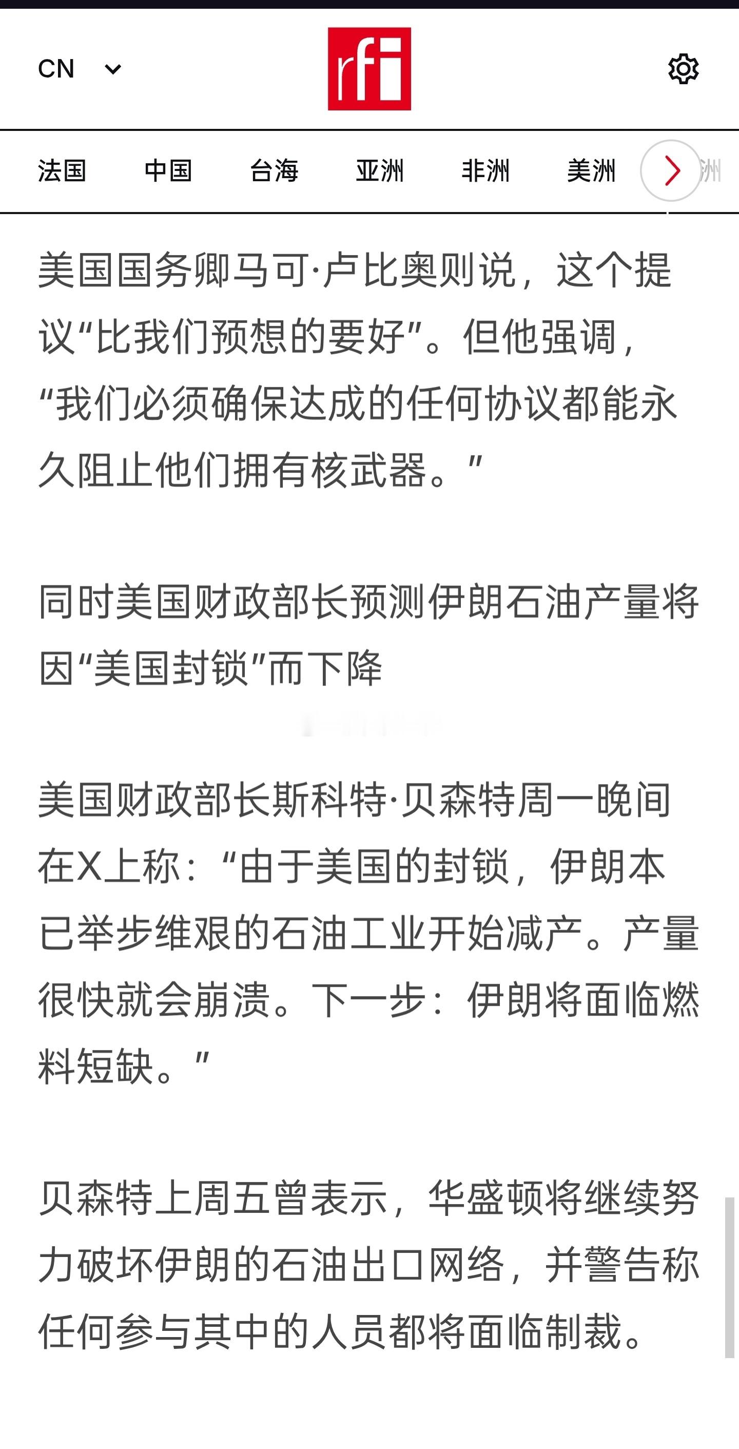 此前有媒体报道称，德黑兰通过巴基斯坦提交了新的停火方案。周一，美国总统特朗普在华