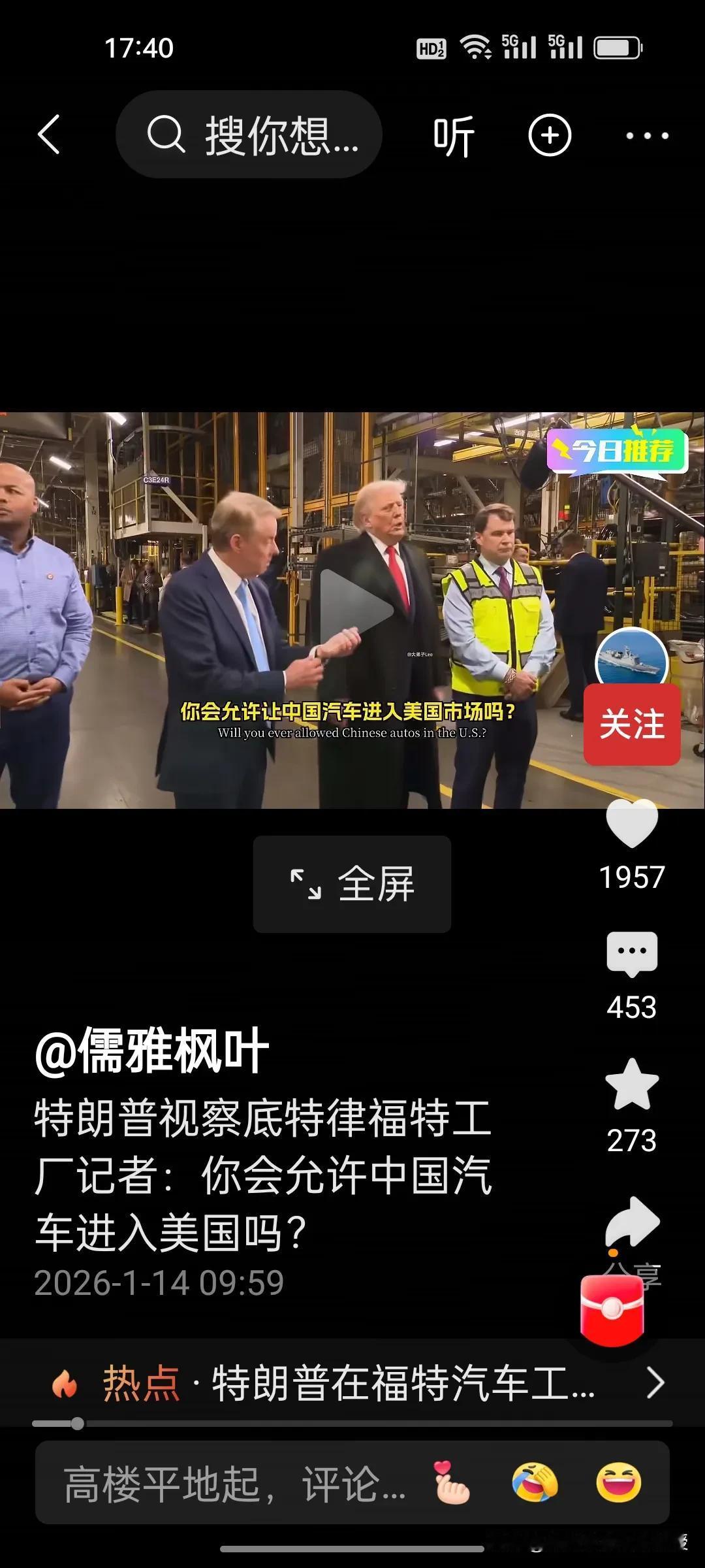 你会允许中国汽车进入美国市场吗？特朗普昨天在福特汽车工厂参观时，记者向他提问。