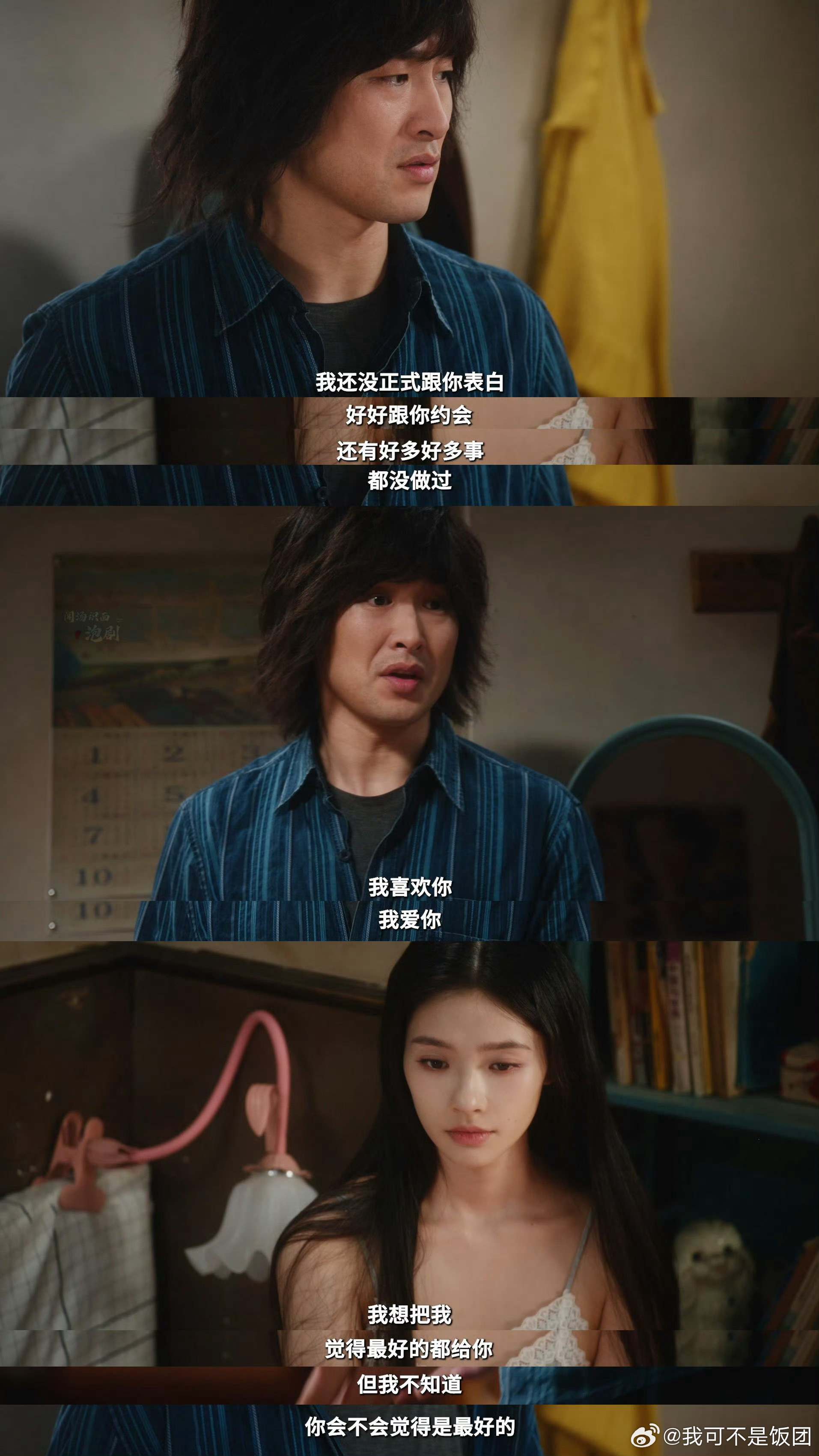 林允王彦霖撤回一个床戏没有冲动越界，只有犹豫和珍视，冬去春来里林允王彦霖这段戏真