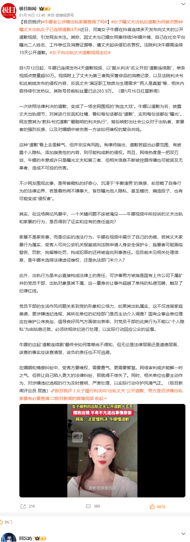 曝丈夫出轨女子已连续道歉4天“服从判决”四个字，在她嘴里成了最锋利的武器。别人道