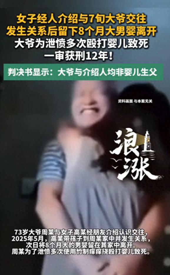 必须严惩！一女子抱着8个月儿子，和73岁老头发生了关系，不料，刚办完事情，她把孩
