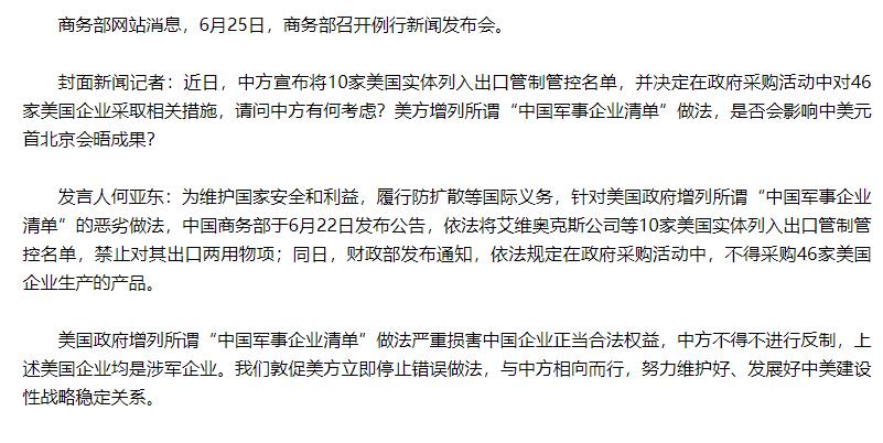 中国直说了，美国先损害中企正当合法权益，中方不得不进行反制
 
6月25日，在外