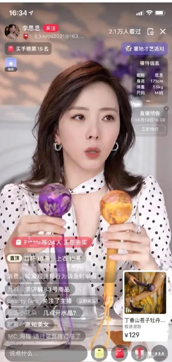 现在真的全民都在直播，都在卖货，看到曾经的
春晚主持，央视一姐都做起了直播，我这