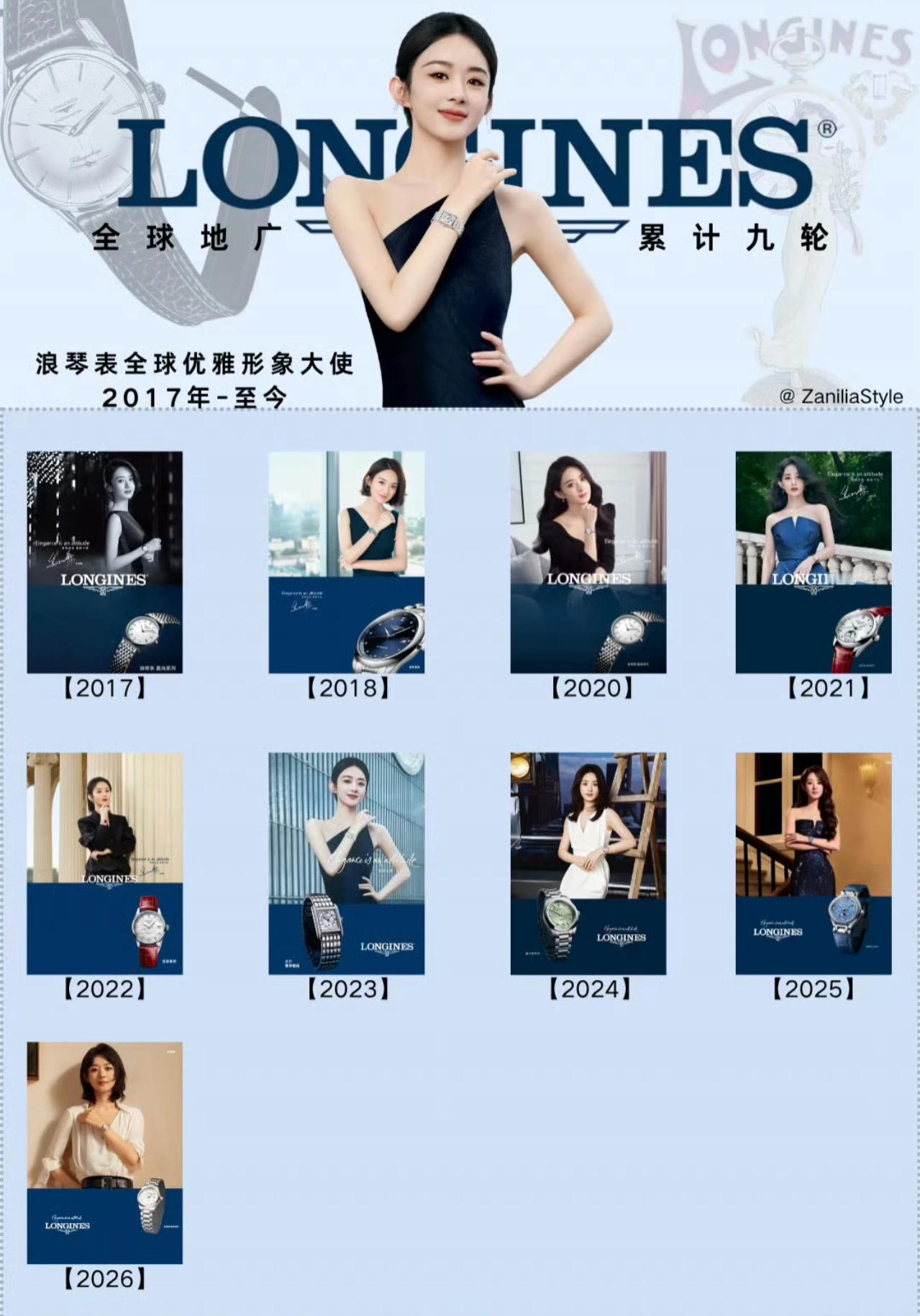 赵丽颖作为浪琴表全球优雅形象大使从代言2017年到至今已经9轮全球地广这重视程度