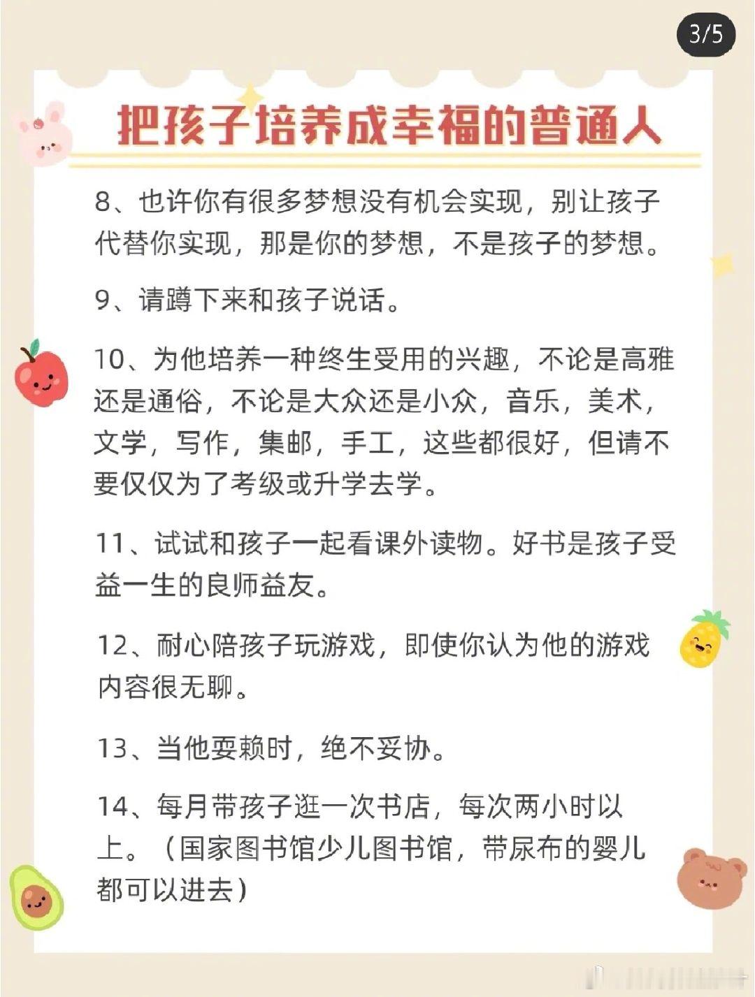 人民日报：把孩子培养成幸福的普通人！ 