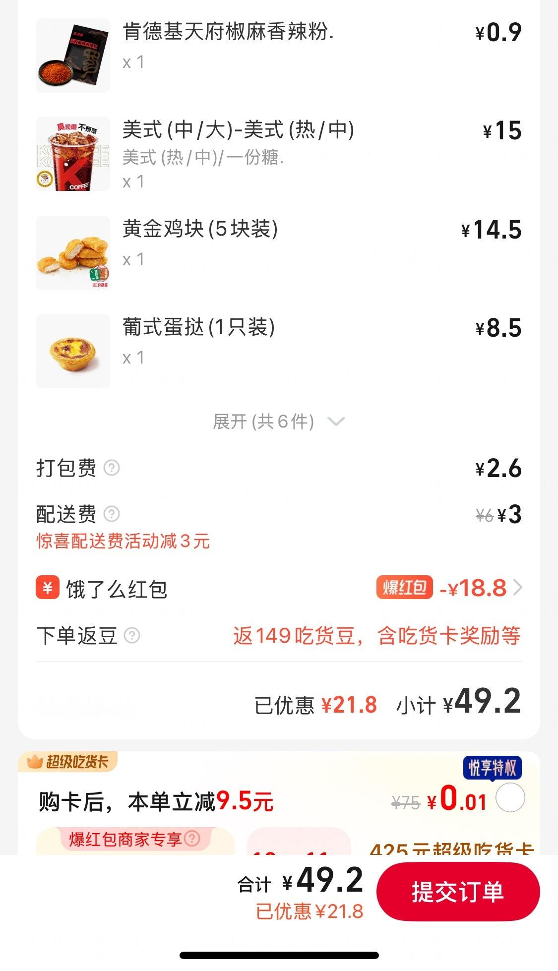 今天难得 饿了么赢一次 多减一个大红包前几天都是闪购赢[捂嘴哭] ​​​