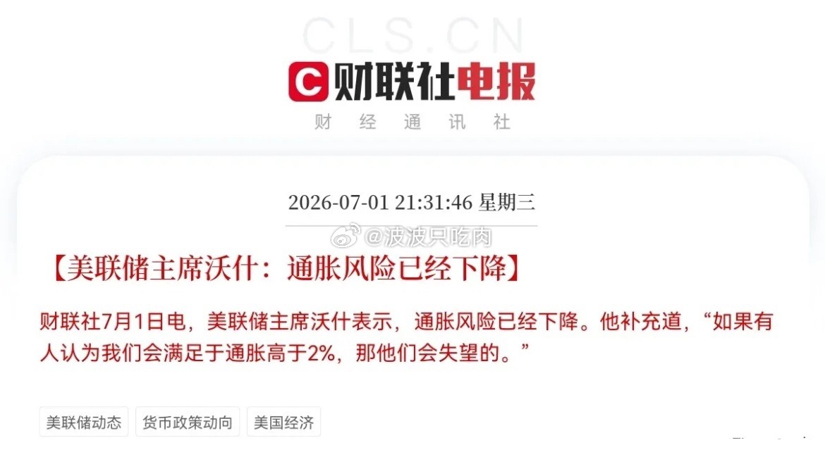 深夜利好！利好来了，美联储主席释放重大利好信号，今晚恐怕很多人真的要拍大腿了晚间