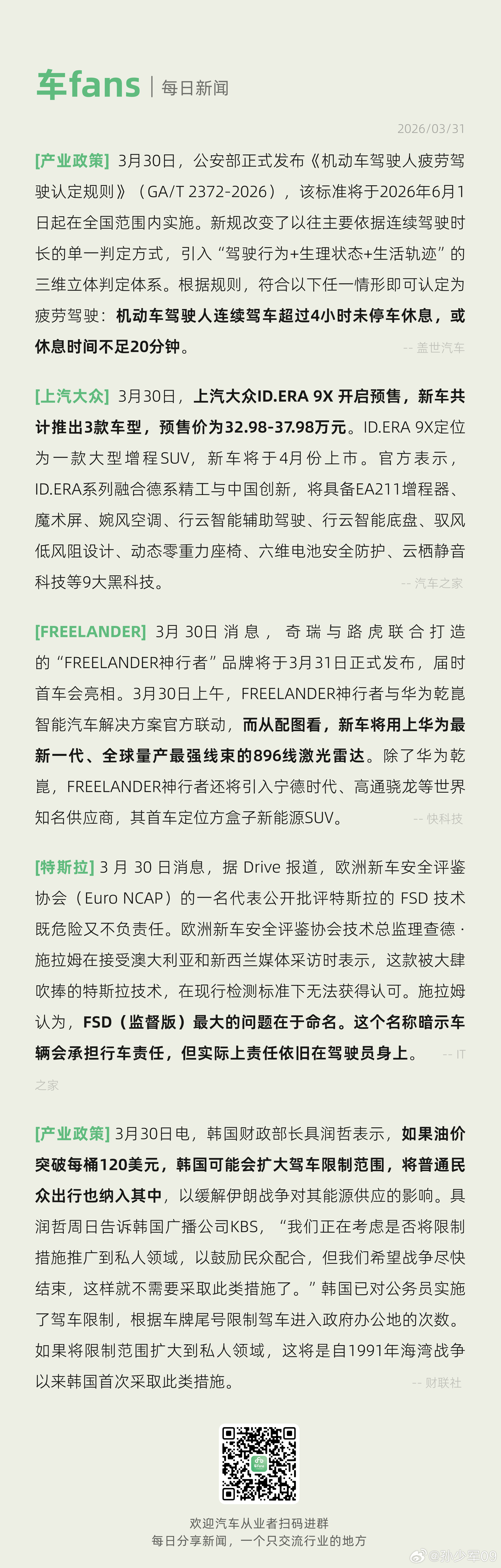新规连续驾车超4小时为疲劳驾驶油价暴涨，韩国可能会扩大驾车限制范围韩国财政部长具