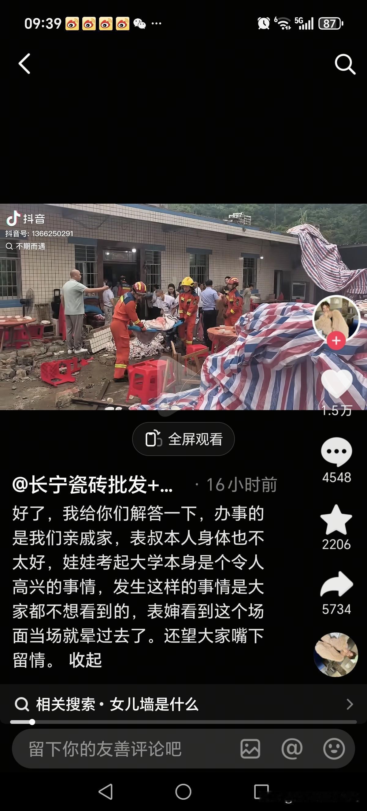 四川办升学宴因女儿墙倒他造成了五5人死亡，17人受伤的最新消息：家属透露，目前所