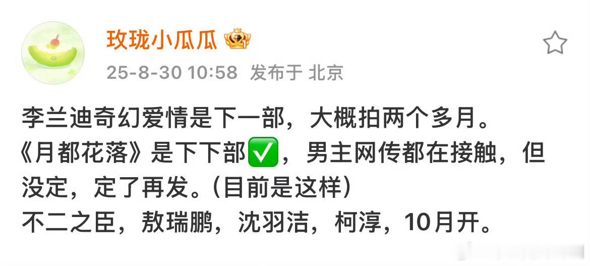 不二之臣，敖瑞鹏 沈羽洁 柯淳柯淳不演短剧了这是？ ​​​