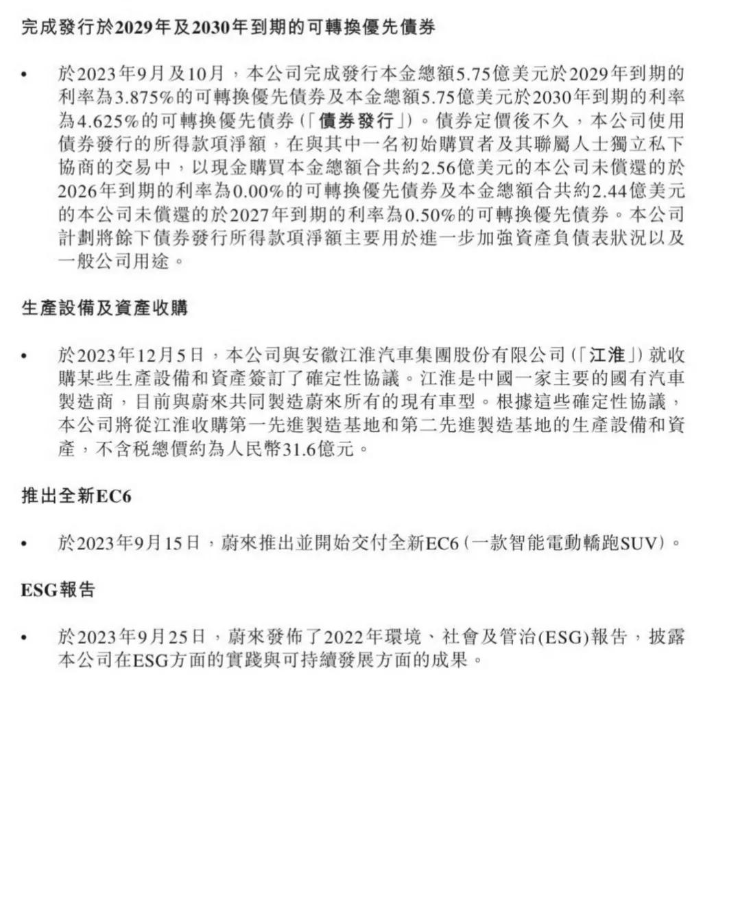 蔚来将以31.6亿收购江淮第一先进制造基地和第二先进制造基地的生产设备和资产。下
