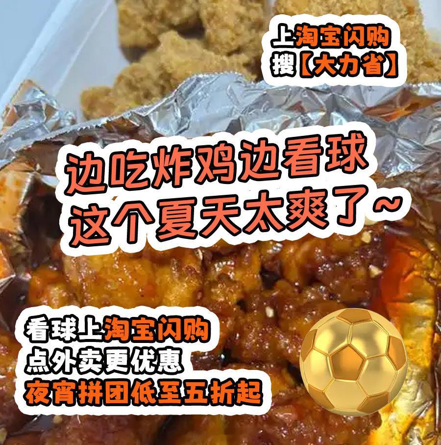 和杨幂上淘宝闪购拼团更优惠谁能拒绝一边看球一边炫小龙虾烧烤啊！淘宝闪购夏日拼团季