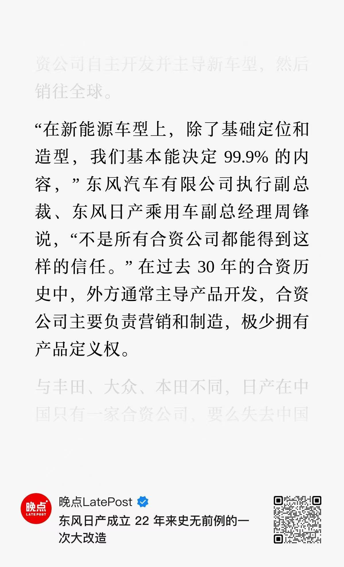 最近在跟某个合资品牌的交流中，我提到东风日产N7，我说的不是产品，而是产品背后，
