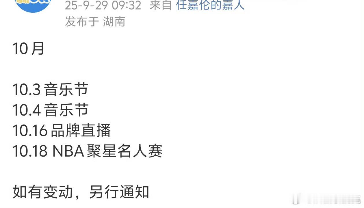 任嘉伦十月行程：两个音乐节， 一个商务直播，10月份还有 NBA名人赛！嘉人姐姐