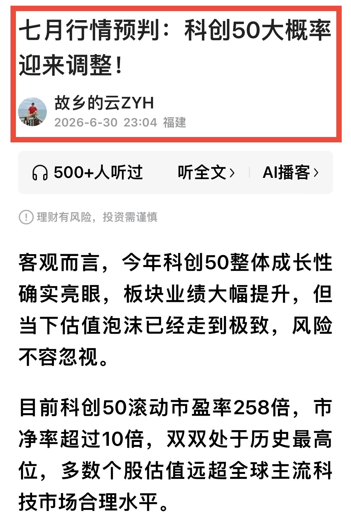 科创50盘中一度大跌超4%！

核心根源在于板块估值严重失衡，指数整体市盈率高达
