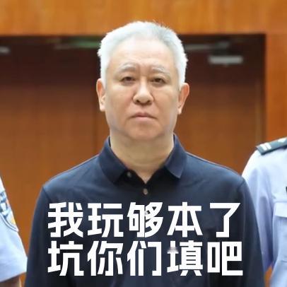 许家印无期徒刑 他老人家玩爽了，拍拍屁股走人了，留下两万亿的债。皮带兄后半生在监
