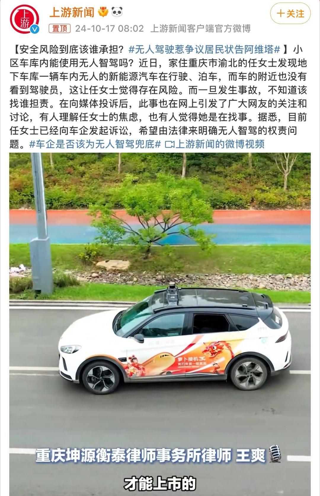 #无人驾驶惹争议居民状告阿维塔#这样的担心不无道理，只要车企厘清责任，法律界定了