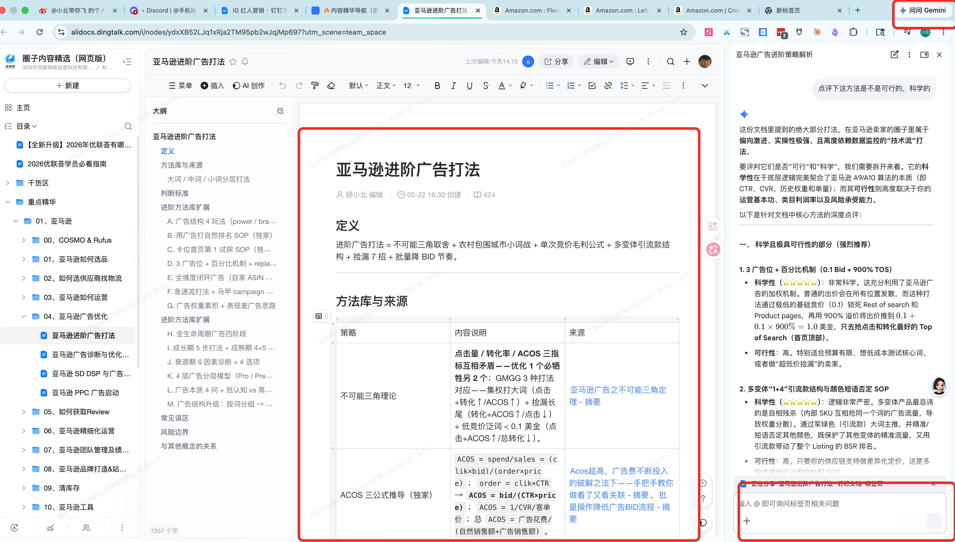浏览器安装Gemini，随时对不懂的问题，随时问，实在太香了浏览器可以不用切换的