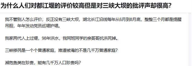 为什么人们对都江堰的评价较高但是对三峡大坝的批评声却很高？

作为湖南岳阳华容人