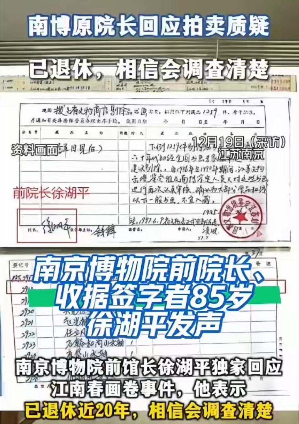12月21日，南京博物院文物典藏部退休职工郭礼典（工号08006）发布实名举报视