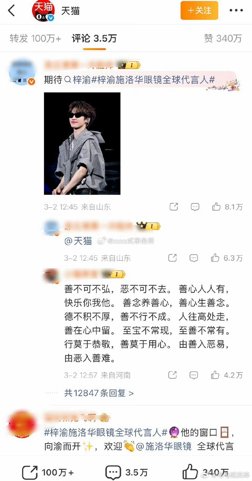 有梓渝，那不管有谁，前排都是梓渝的权威，天猫前排全部拿下 