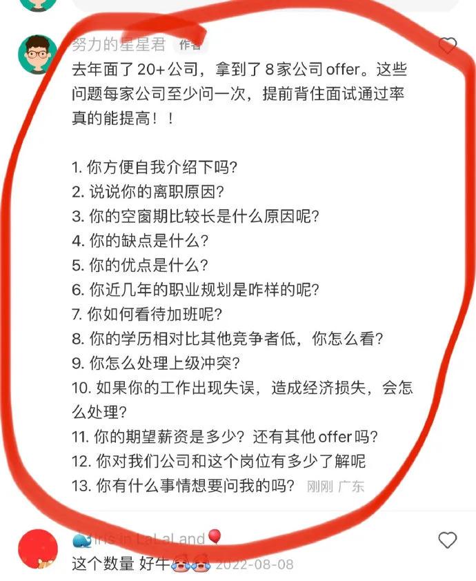 为啥我面试时没有看到这些话术