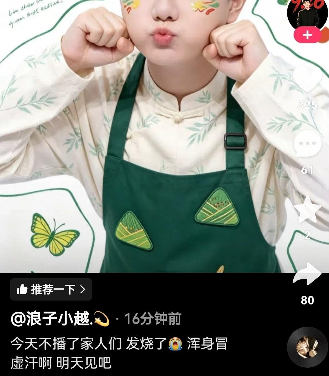 迪家阿斗浪子小越三天打鱼两天晒网的，天天约会，自己看看直播间都拉啥样了，人气没人