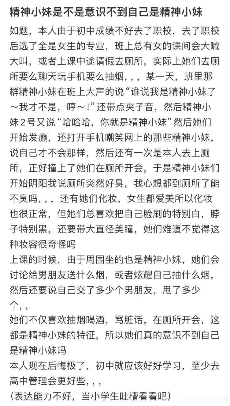 精神小妹是不是意识不到自己是精神小妹❓ ​​​