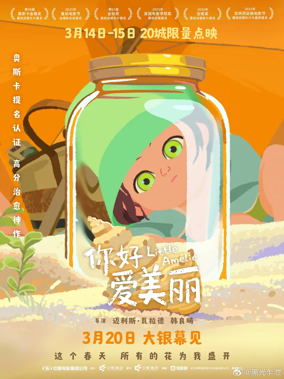 内地院线今日上映： 