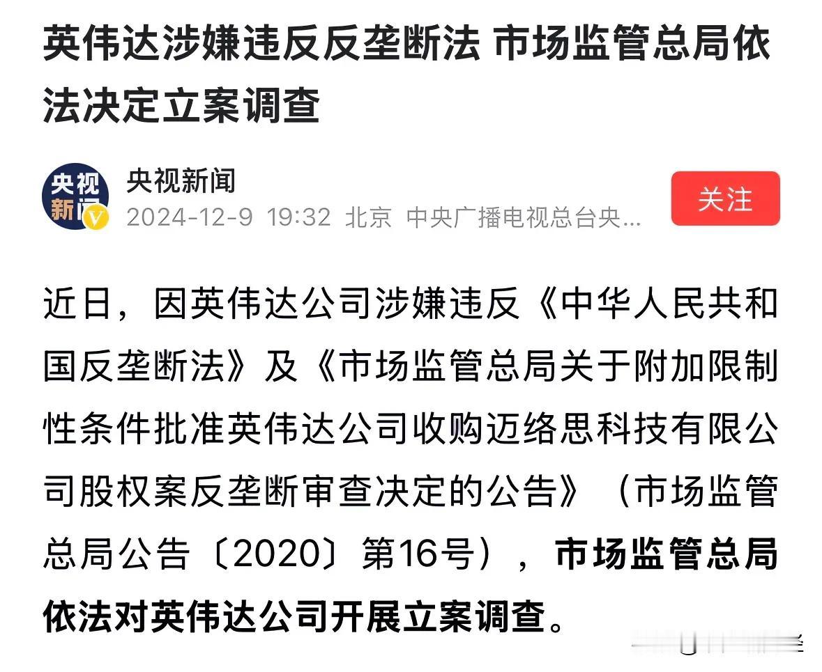 重大利好消息英伟达被立案调查，利好国产人工智能算力替代：盘后利好消息一个接一个，