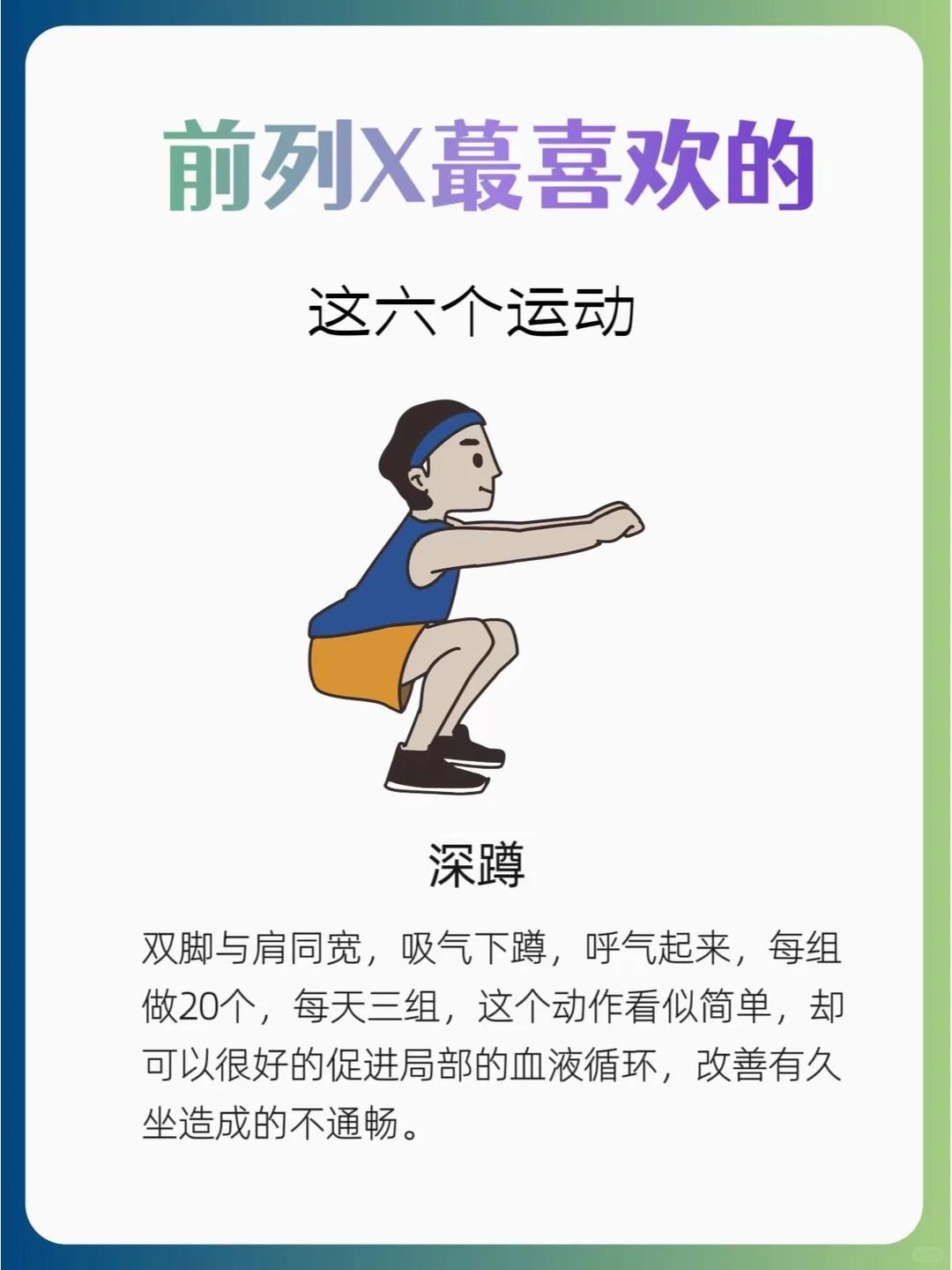 前列腺最喜欢的6个动作💪每天偷偷变强！
