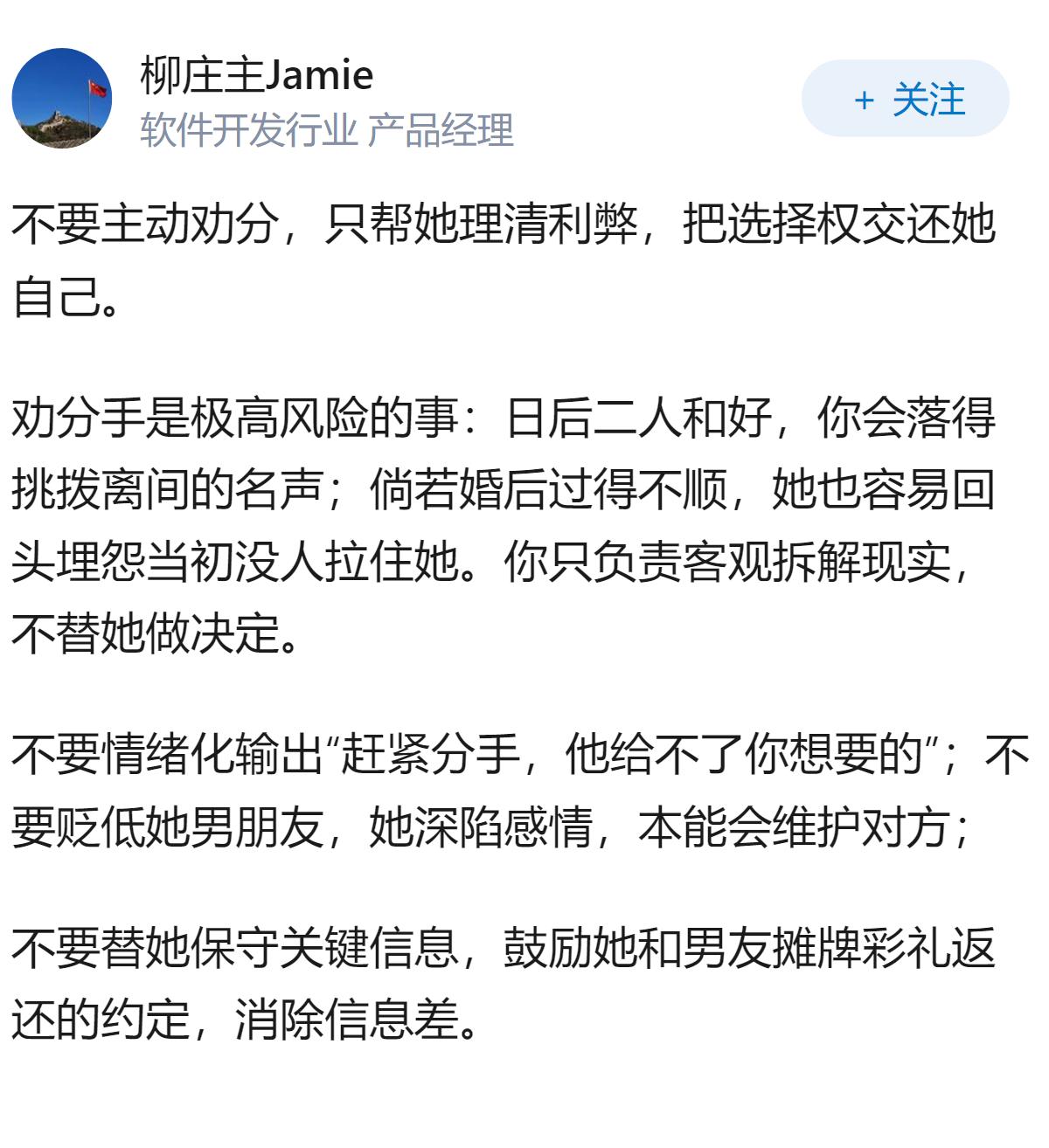 闺蜜和男友感情很好，但因为彩礼问题产生矛盾，该不该劝她分手？