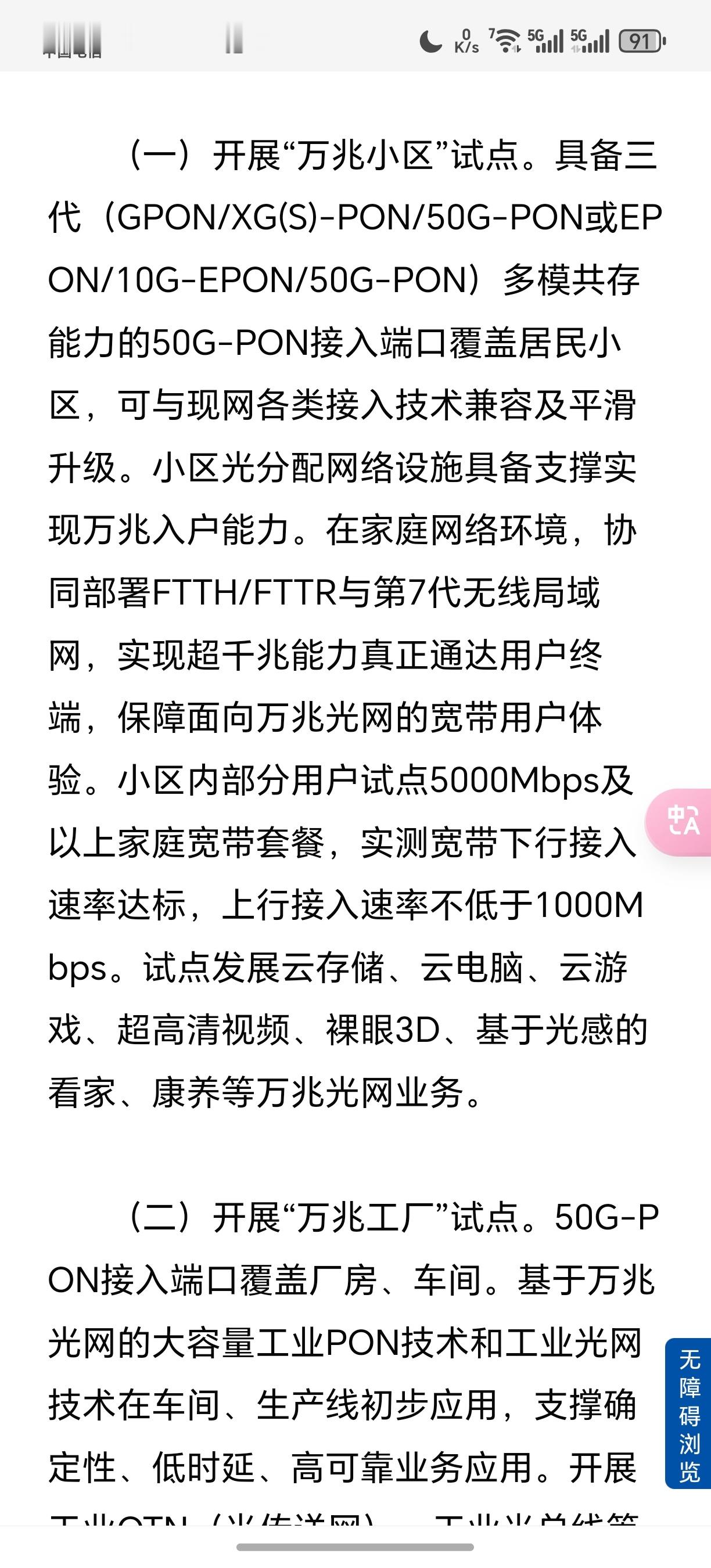 “万兆小区”试点开始，试点5000Mbps及以上家庭宽带套餐，上行接入速率不低于