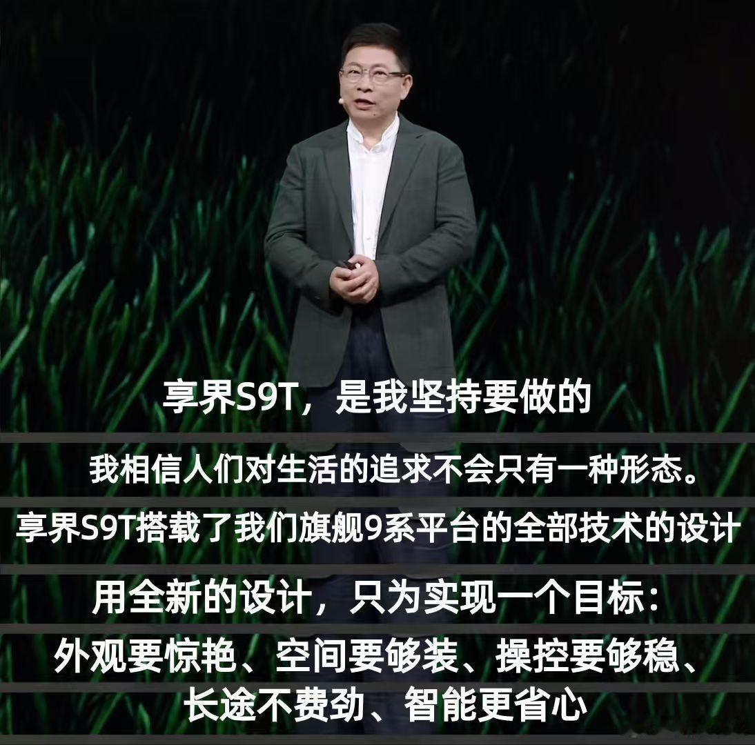 余承东用享界S9T致敬热爱 老余也是下足了功夫想把享界做成，给用户的福利简直都能