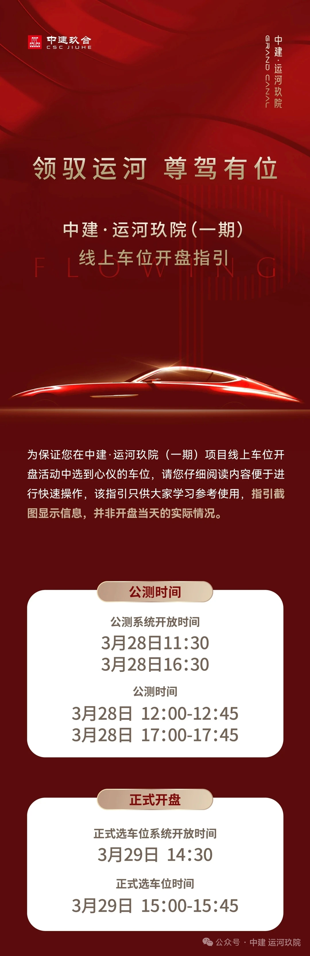 中建·运河玖院一期线上选位保姆级指引🚗