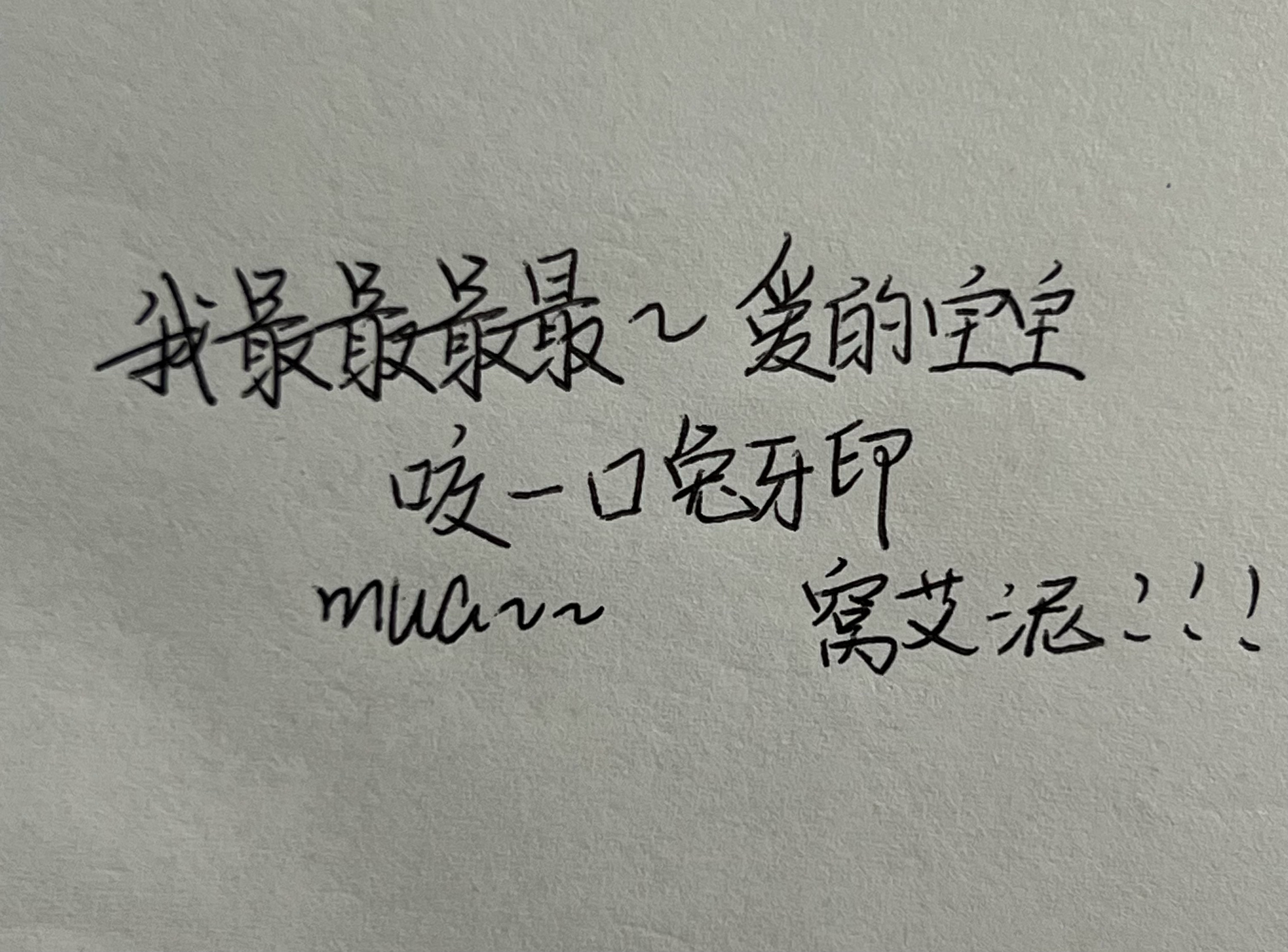 包间包间！这是我最爱的宝宝 