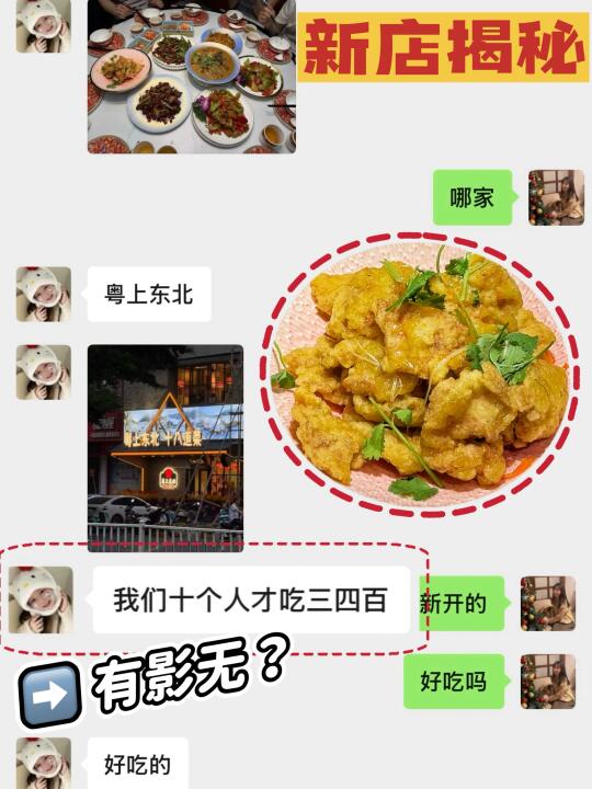 听说这家东北菜很便宜❓你们觉得有影无🤔