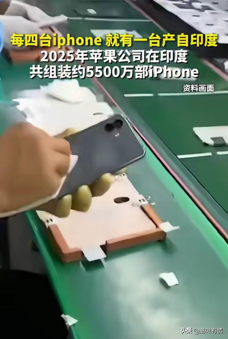 你买的手机很有可能来自印，
现在全世界四部iPhone有一台就是在印度完成组装，