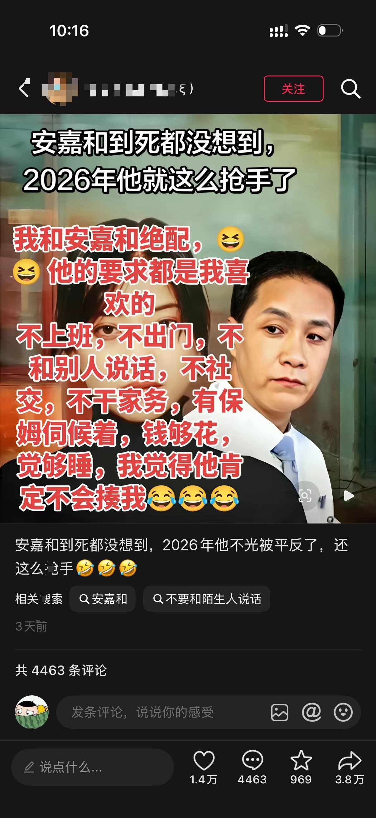 这个世界终于颠了，安嘉和被平反了，变香饽饽了，一夜之间从童年阴影变成国民老公了。