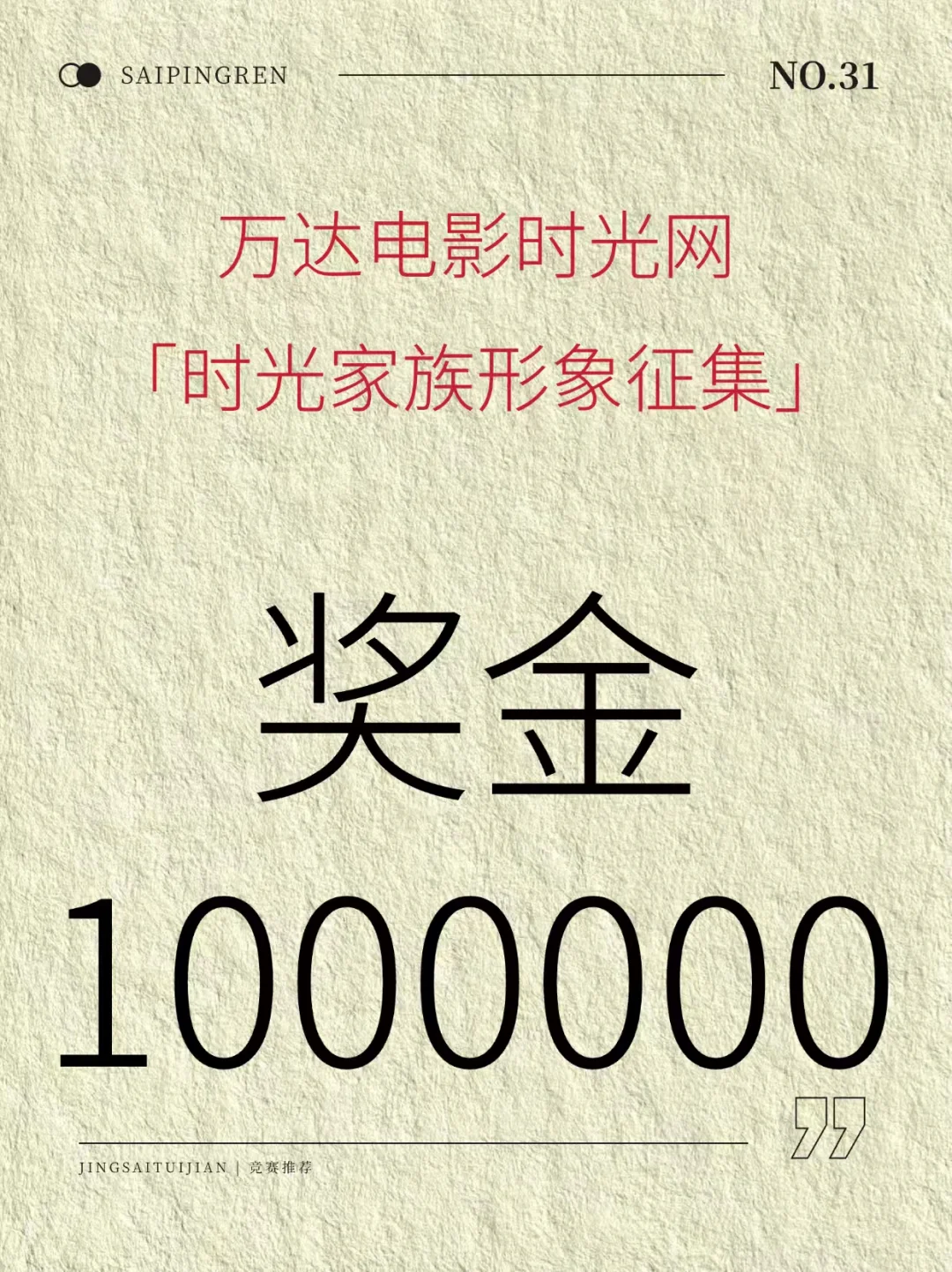 奖金百万💰2024年的最后一个设计比赛！