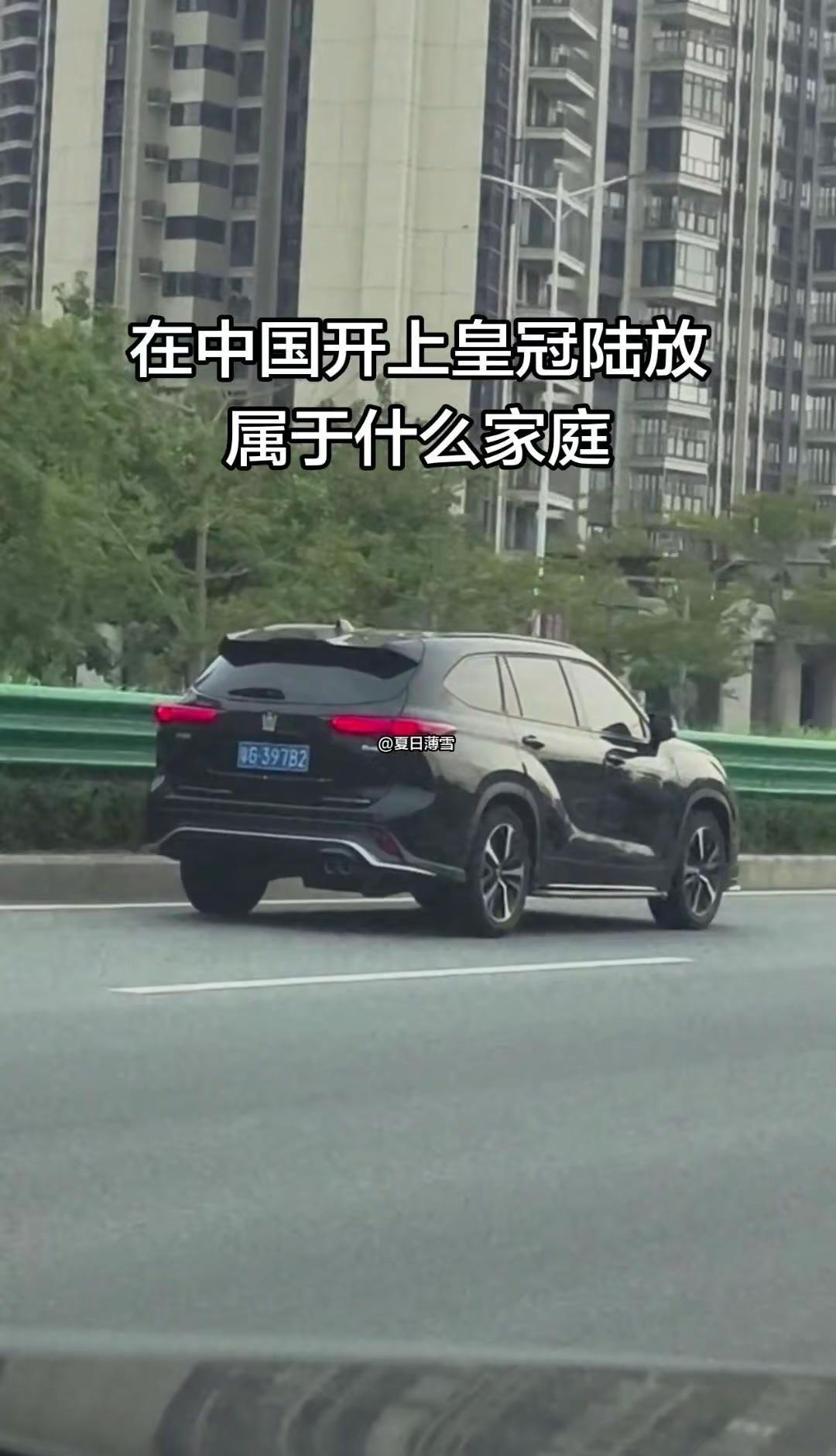 皇冠陆放真的没档次吗。网上不少人吐槽皇冠陆放不够有档次，可落地近30万的它，其实