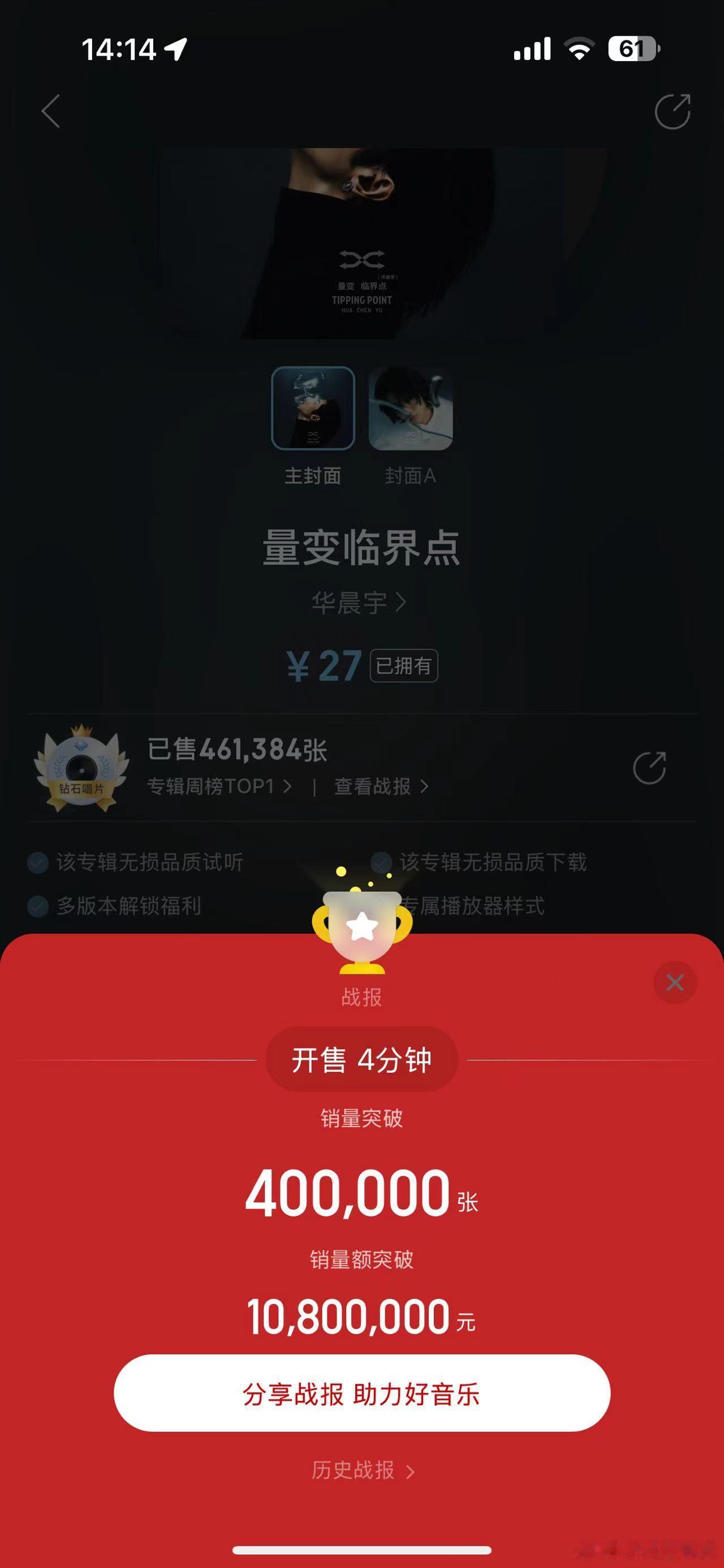 华晨宇专辑4分钟破1000万   第六张个人专辑《量变临界点》上线仅4分钟就突破