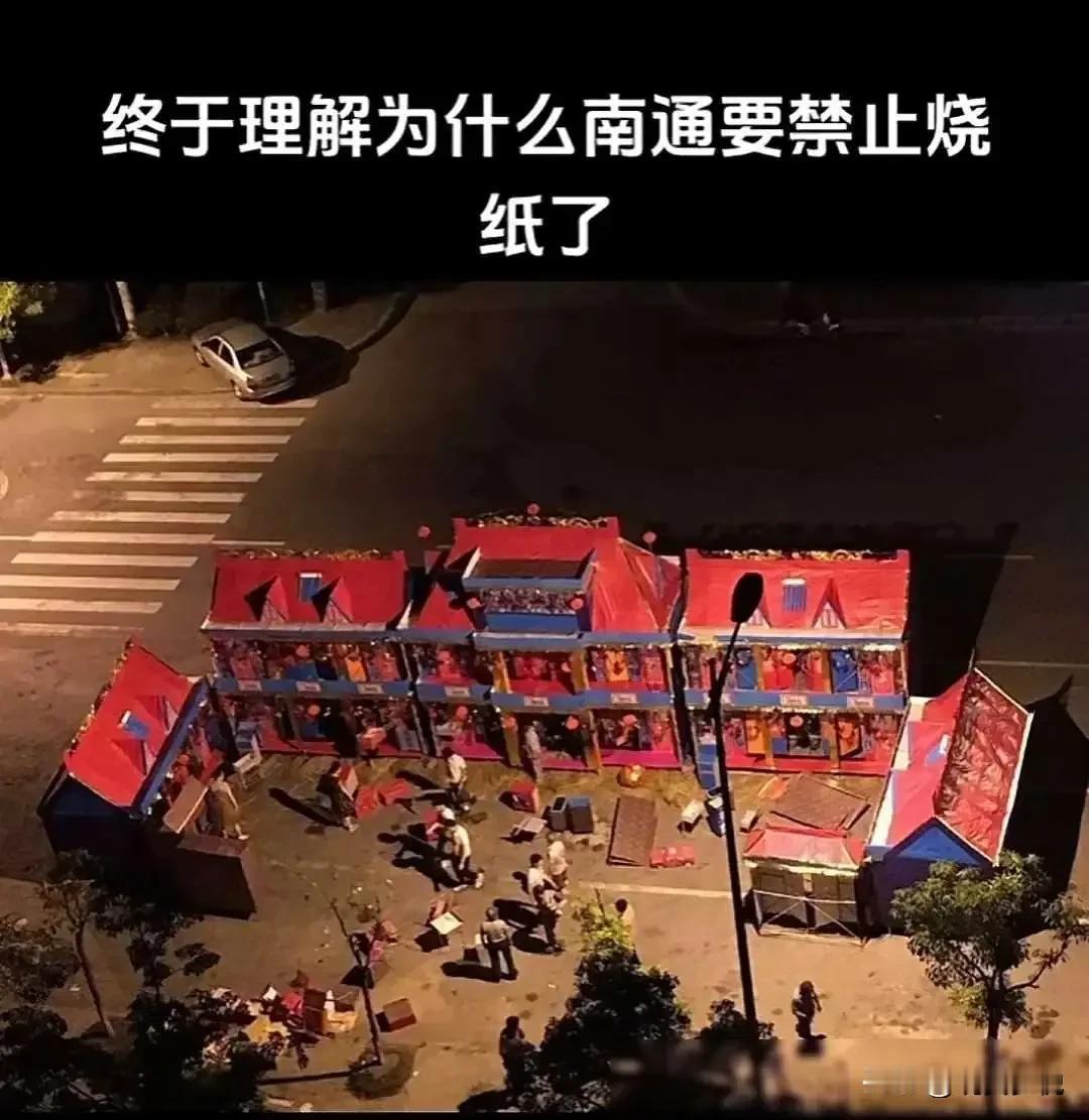 无法理解，这些纸房子几千元买一座，烧给谁看？不就是烧给街坊邻里看呗！你烧的300