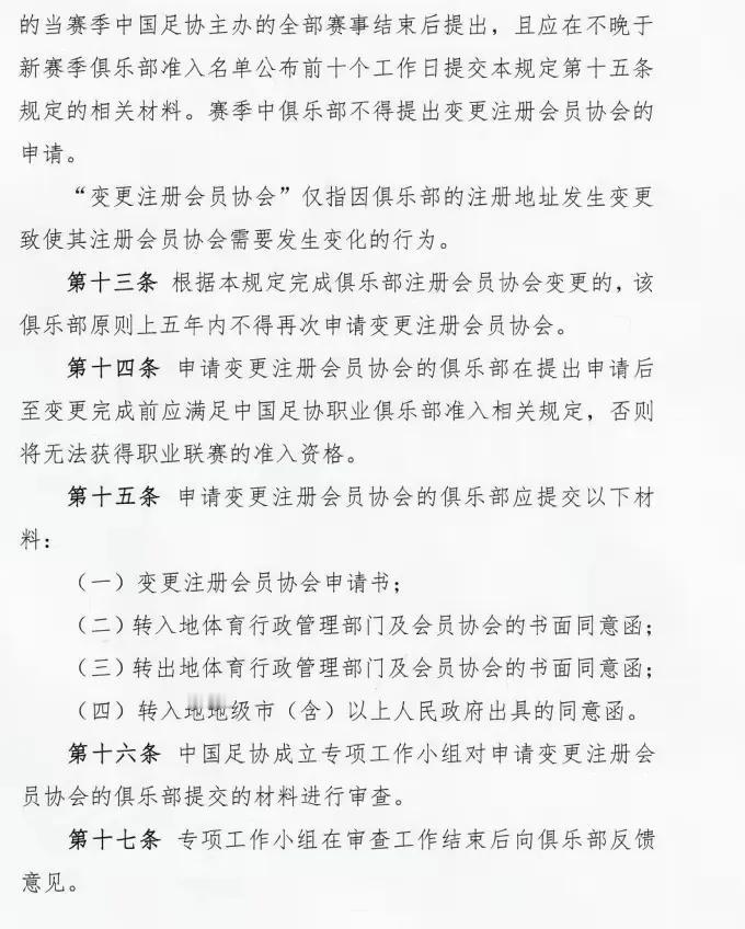 其实，足协的新政，国安和泰山俱乐部应该挺不“实用”，因为规定股东不可冠名，比如，