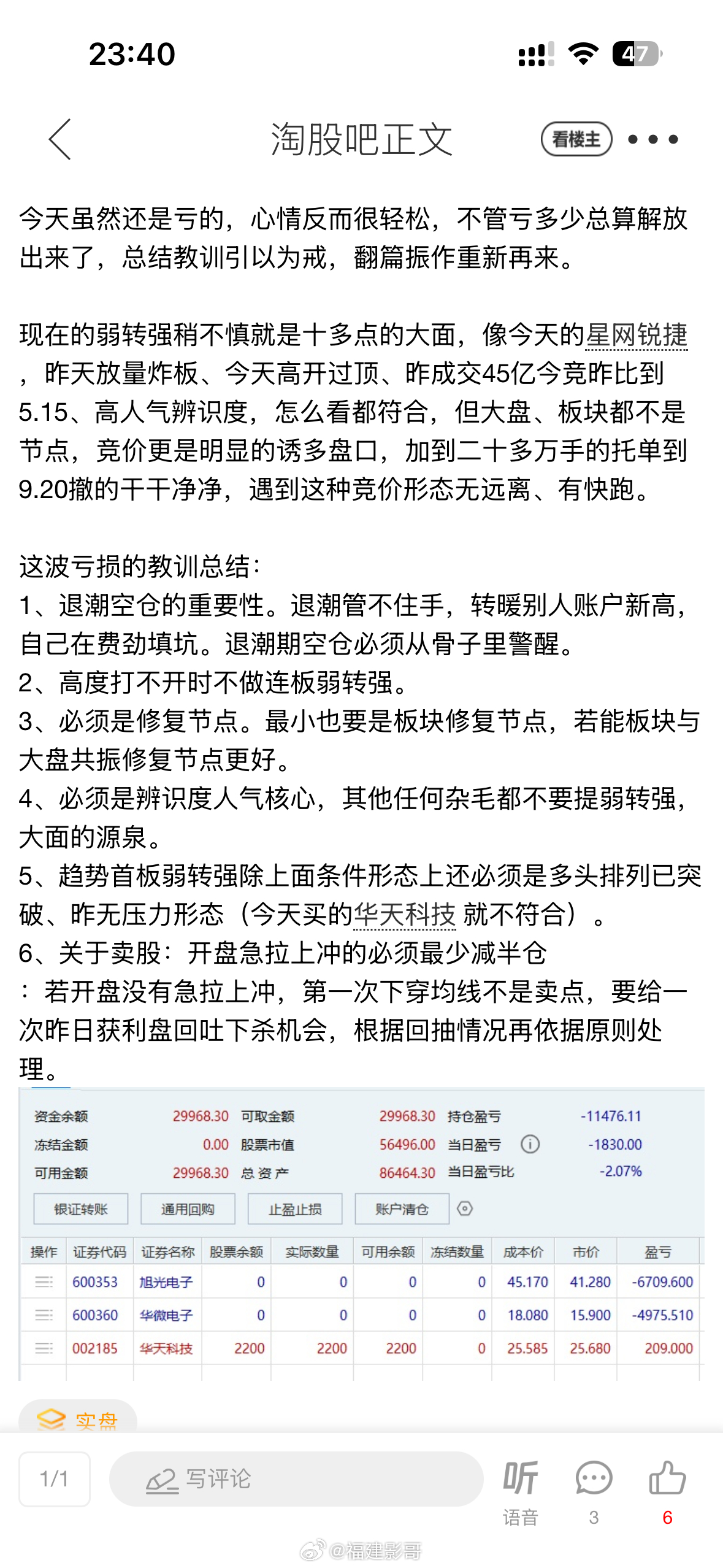 飘过止损旭光电子，华微电子，介入华天科技。总结为了执行！ 
