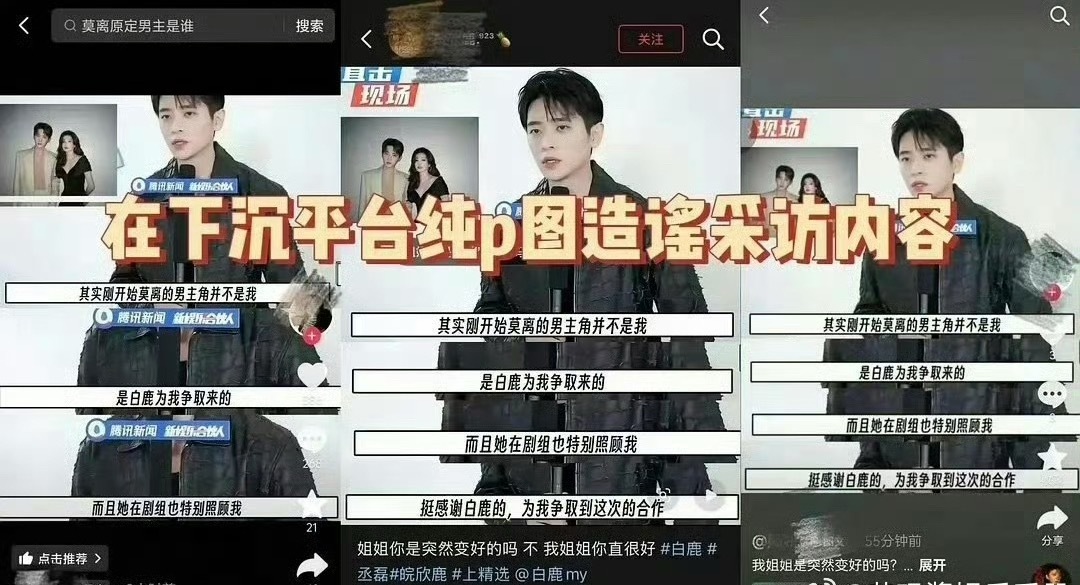 丞磊粉丝澄清被热议的采访内容，采访中讲到丞磊的《莫离》是白鹿介绍的，其实这个采访