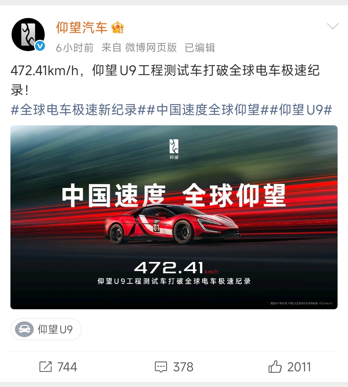 472.41km/h的时速，仰望也太猛了[傻眼] ​​​