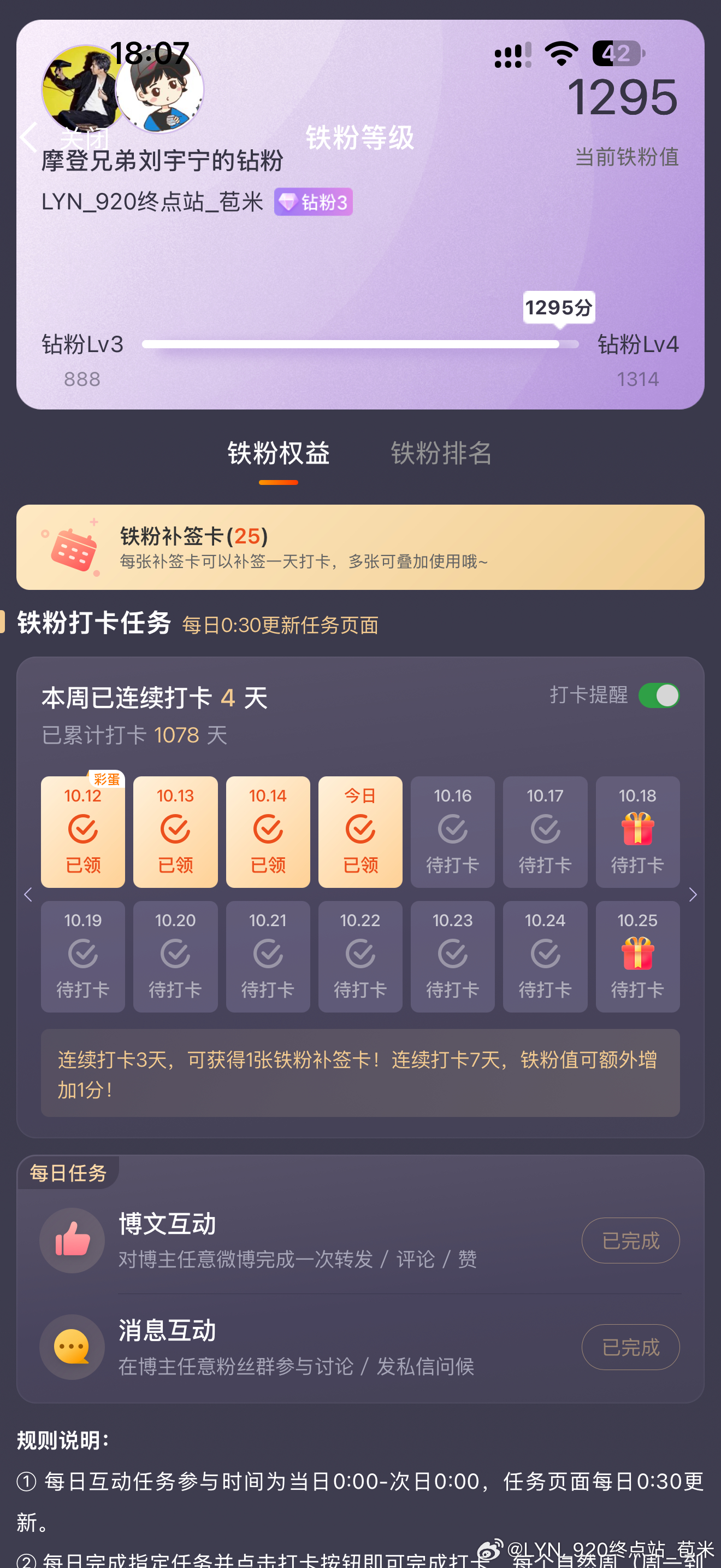 刘宇宁 ｜摩登兄弟[超话] 距离1314还有19天啦[yeah][yeah][y