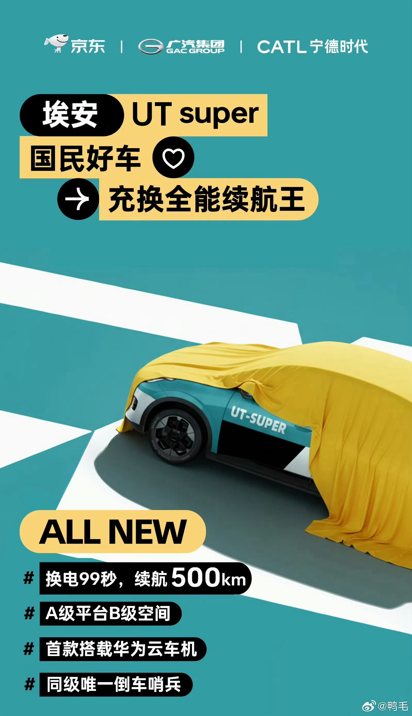 京东汽车正式命名为埃安UTsuper与其说是京东「借壳」造车，还不如说是埃安和京
