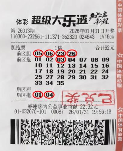 614万得主的4胆全拖票堪称经典：前区极限选择数量最多的4胆定位精准全中，全拖自